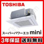 AUEA16077M 東芝 業務用エアコン スーパーパワーエコmini 天井カセット4方向 6馬力 シングル 標準省エネ 三相200V ワイヤード