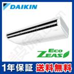 【旧型番】 SZRH160BF ダイキン 業務用エアコン EcoZEAS 天井吊形 6馬力 シングル 三相200V ワイヤード