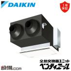 VAC25GFYCS ダイキン 業務用換気機器 小型全熱交換器ユニット ベンティエール 天井埋込カセット形 250立方メートル/hタイプ CO2センサー付き 標準 単相100V