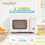 【2年メーカー保証】comfee' オーブンレンジ 16L フラットテーブル 自動調理機能 消音モード オートメニュー 横開き トースター レンジ グリル(/CF-EA161-AY/)