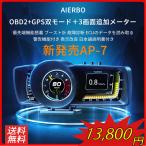 AIERBO ヘッドアップディスプレイ スピードメーター 3画面 OBD2+GPS双モード 追加メーター ブースト計 故障診断  警告機能付き 表示改良 日本語説明書付き