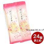 Yahoo! Yahoo!ショッピング(ヤフー ショッピング)内祝い 内祝 ギフト お取り寄せ グルメ 食品 ご当地 贈り物 贈答 お土産 島原手延べうどん＆粉末あごだしセット（6人前×24セット） 乾麺 非常食