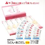 Yahoo! Yahoo!ショッピング(ヤフー ショッピング)内祝い お返し お取り寄せ グルメ ご当地 贈答 お土産 うどん 島原手延べうどん 粉末 あごだし セット  送料無料  島原 長崎 乾麺  18人前 非常食