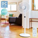 扇風機 DCモーター リビング扇風機 高さ118cm ハイポジション 5枚羽根 リモコン付き 首振り 風量7段階 タイマー付き おやすみモード 静音モード 大風量 ホワイト