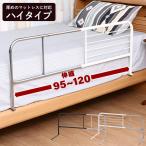 値下げベッドガード伸縮幅95-12...