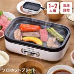 ショッピングホットプレート ミニホットプレート 小さい 電気 ホットプレート 平面プレート 温度調節付き 着脱式 ミニグリルプレート 小型 1人用 2人用 フッ素加工 卓上 焼肉 単身 新生活