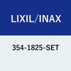 [354-1825-SET]LIXIL/INAX Smart дистанционный пульт комплект satisS модель DV-S826*DV-S816 type для 6 комплектация * Британия знак надпись 