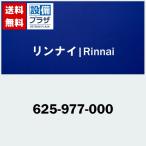 [625-977-000] Rinnai инструкция по эксплуатации 