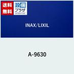 [A-9630]INAX/LIXIL pop up тип осушение металлические принадлежности 