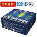 [空気発電池 エイターナス(発電池１個)]ダブルエー・ホールディングス　AETERNUS
