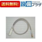 在庫あり[HC185DW-U14]KVK 水栓金具　旧ＭＹＭ品　FM244U14シリーズ等用　洗髪水栓用シャワーホース組