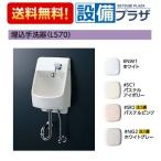 [LSL570APR]TOTO　コンパクト手洗器　埋込手洗器セット一式　手洗器・ハンドル式単水栓セット(木枠付)　壁排水Pトラップ