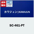 ショッピングPTタオル [SC-461-PT] カワジュン　タオルレール　鏡面+ヘアライン