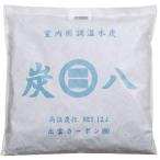 ショッピング炭八 【正規品・あすつく 即納】○[室内用炭八×3個セット]出雲屋炭八　室内用炭八3個セット　大袋12L　除湿 調湿 消臭　カビ対策
