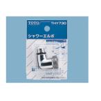 ポイント10倍[THY730]TOTO シャワーエルボ