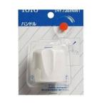 [THY736#NW1]TOTO вентиль металлические принадлежности брать . изменение детали руль старый Joy серии для белый 