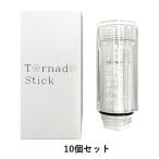 正規品・あすつく 在庫あり [トルネードスティック×10個セット]サイエンス　ミラブルplus・ミラブルZERO 交換用 カートリッジ 10個セット