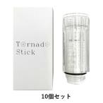 正規品・あすつく ポイント10倍 在庫あり [トルネードスティック×10個セット]サイエンス　ミラブルplus・ミラブルZERO 交換用 カートリッジ 10個セット
