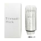 正規品・ポイント5倍 在庫あり [トルネードスティック×2個セット]サイエンス　ミラブルplus・ミラブルZERO 交換用 カートリッジ 2個セット