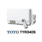 [TYR340S]TOTO　洗面所暖房機　集合・戸建住宅向け　薄型壁掛けタイプ　ワイヤレスリモコン　電源プラグ式