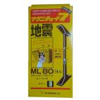 突っ張り棒 家具転倒防止 マグニチュード7 ML80アイボリー(生産終了）