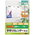 ELECOMカレンダーキットEDT...