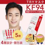 マスク 正規品 立体 不織布 5枚セット 白4種構造 kf94マスク MFDF認証kf94規格 口紅がつかない 韓国 ダイヤモンド形状マスク