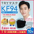 マスク 正規品 立体 不織布 10枚セット 黒4種構造 kf94マスク MFDF認証kf94規格 口紅がつかない キムスヒョン 韓国 ダイヤモンド形状マスク