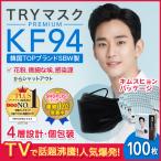 ショッピングkf94 マスク マスク 正規品 立体 不織布 100枚セット 黒４種構造 kf94マスク MFDF認証kf94規格 口紅がつかない キムスヒョン 韓国 ダイヤモンド形状マスク　