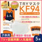 マスク 子供 正規品 立体 不織布 5枚セット 白4種構造 kf94マスク 韓国 正規品 キッズ MFDF認証kf94規格 ダイヤモンド形状マスク