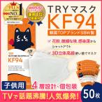 マスク 子供 正規品 立体 不織布 50枚セット 白4種構造 kf94マスク 韓国 正規品 キッズ MFDF認証kf94規格 ダイヤモンド形状マスク