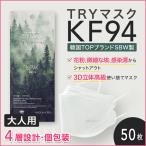 マスク 正規品 立体 不織布 50枚セット 白4種構造 kf94マスク MFDF認証kf94規格 口紅がつかない 韓国 正規品 ダイヤモンド形状マスク