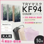 カラーマスク 正規品 立体 不織布 50枚セット 血色マスク 4種構造 kf94マスク MFDF認証kf94規格 口紅がつかない 韓国 正規品 ダイヤモンド形状マスク