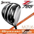 SRIXON Z765 ドライバー Miyazaki Kaula MIZU6 カーボン シャフト ダンロップ DUNLOP スリクソン カウラ（正規取り扱い店 メーカー保証有り）送料込