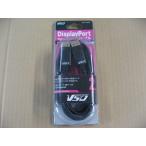 VSO ディスプレイポートケーブル 2m DisplayPort ⇔ DisplayPort DP010200 DP-01-0200 4560466140390 パソコン 液晶モニター