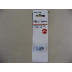 [ упаковка дефект ] форель Pro антенна 4C кабель для F type коннектор BKOFP4KP