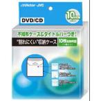 Victor 不織布付き収納ケース/10枚 MH-PPC10A
