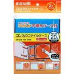 Maxell ファイルケース入りワンタッチCD/DVD不織布ケース 20枚収納 ブラック FLC-20BK