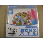 ケンコー フリップキャップ 着せ替えパネル(58mm/フローラル) フリップキャップカエパネル58mm カメラアクセサリー