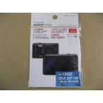 ハクバ 液晶保護フィルム（カシオ EXILIM EX-ZR1300/ZR1100/ZR1000専用） BKDGF-CEZR1100　 カメラアクセサリー
