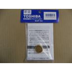 TOSHIBA(東芝)　KAF-V3 加湿器用ビタミンCフィルター　【対応機種】 KA-D35S