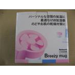 【パッケージ褪色】 Nakabayashi ナカバヤシ NUK-101B USB加湿器ブリージーマグネット ハーブティブルー 気化式