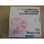 【パッケージ褪色】 Nakabayashi ナカバヤシ NUK-101OR USB加湿器ブリージーマグネット アールグレイオレンジ 気化式