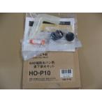 [ утиль, цвет выцветание цвет, склейка повреждение есть ] HITACHI( Hitachi ) прямой внизу осушение комплект HO-P10