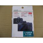 ハクバ　液晶保護フィルム（FUJI FILM X-T100 専用) BKDGF-FXT100 　デジタルカメラ用保護フィルム