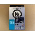 【パッケージ色褪・未開封品】ケンコー マスターGフィルムKIWAMI フジGFX50R用 KLPK-FGFX50R