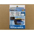 ハクバ GoPro HERO6/HERO5専用 液晶保護フィルム DGFH-GHERO6