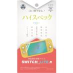 弥三郎商店 SwitchLite用 液晶保護フィルム ハイスペックタイプ YSBR-NSW-005