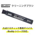 アイバディ iBuddy専用 電子タバコ クリーニングブラシ LU-M602-200