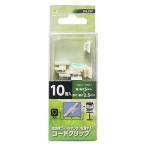 ミヨシ MCO 電話機コード用クリップ 10個入 DA-CLP